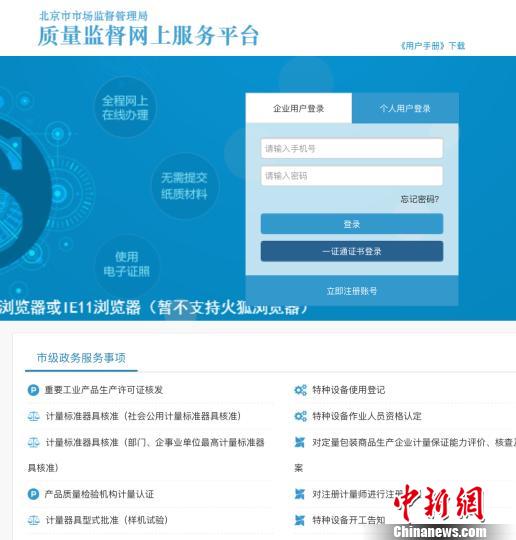 北京质量监督“一网通办”全天候“自助办”“马上办”