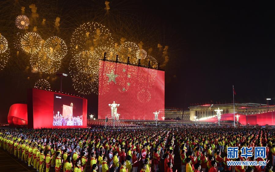 （国庆70周年·联欢活动）庆祝中华人民共和国成立70周年联欢活动在京举行