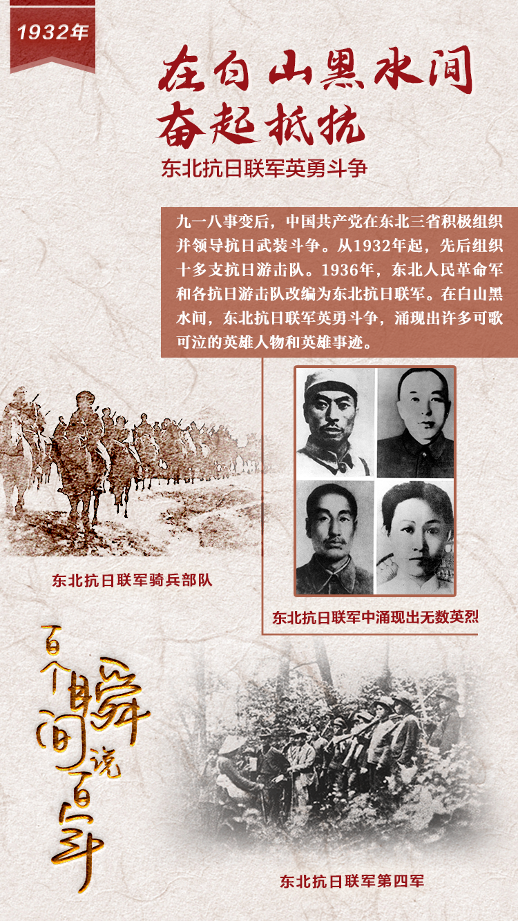 1932，在白山黑水间奋起抵抗